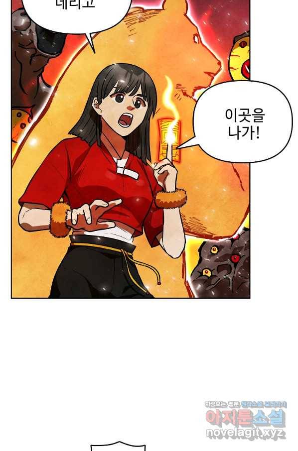 호구도사 3화 84