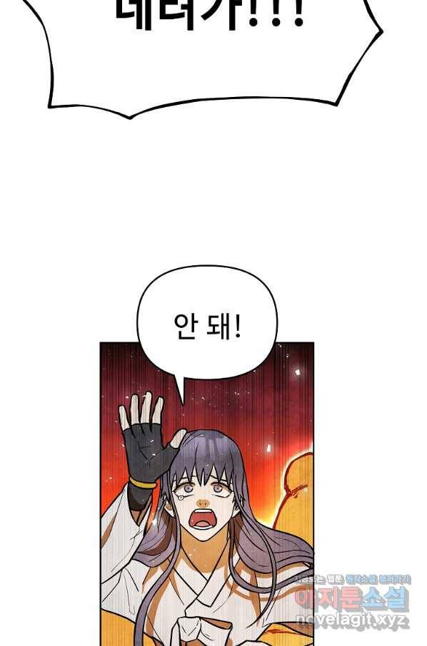 호구도사 3화 88