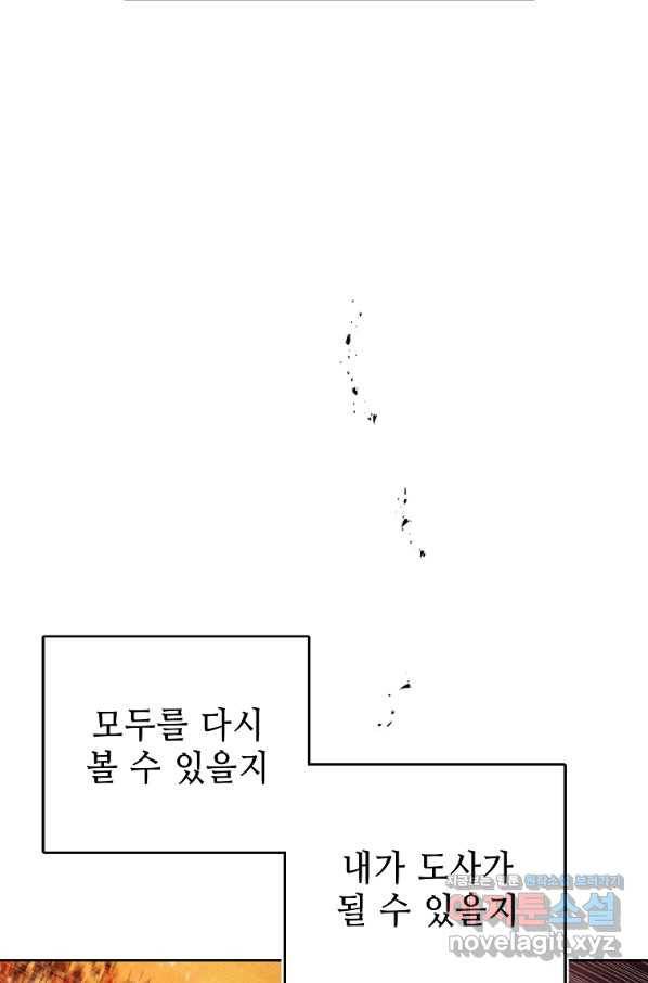 호구도사 3화 95