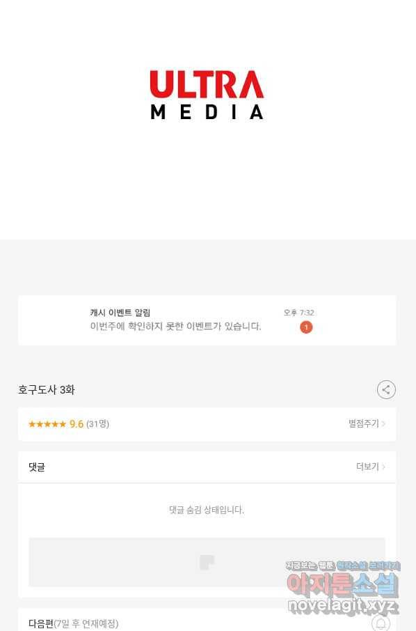 호구도사 3화 99