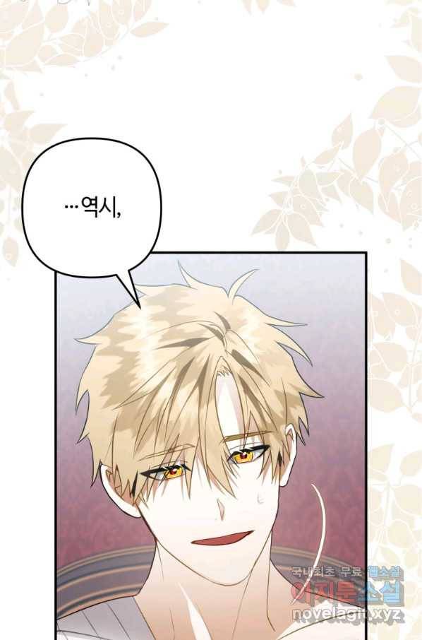 하필이면 까마귀가 되어버렸다 31화 3