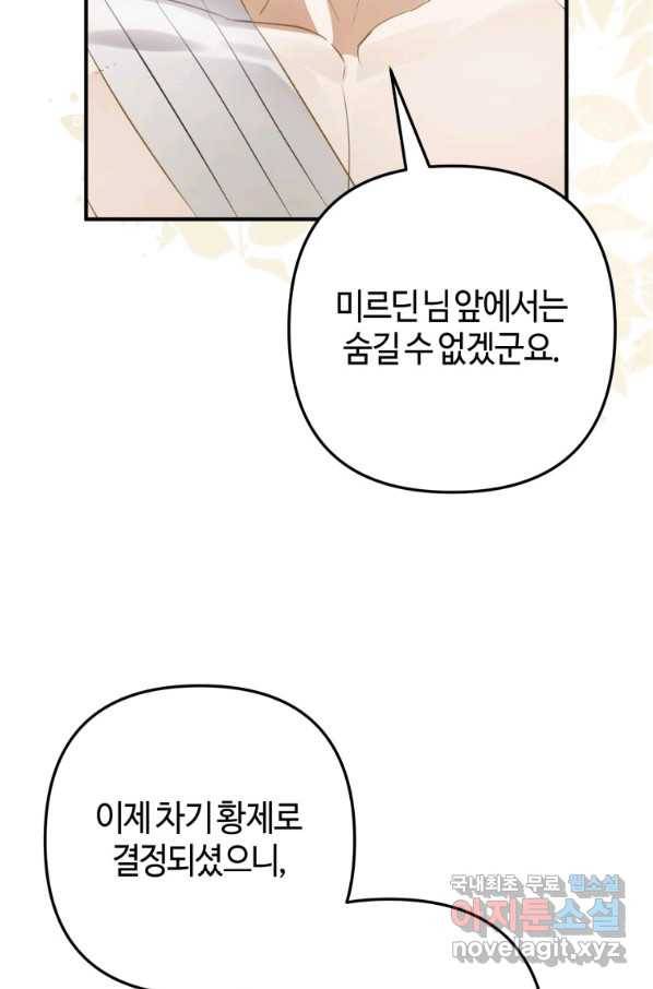 하필이면 까마귀가 되어버렸다 31화 4