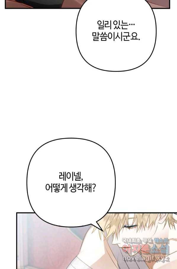 하필이면 까마귀가 되어버렸다 31화 6