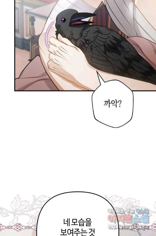 하필이면 까마귀가 되어버렸다 31화 7