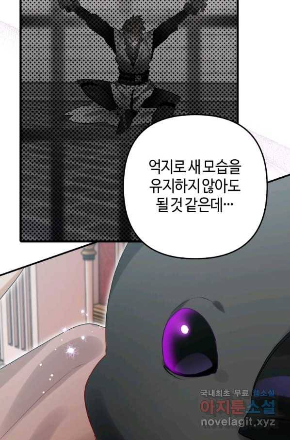 하필이면 까마귀가 되어버렸다 31화 10