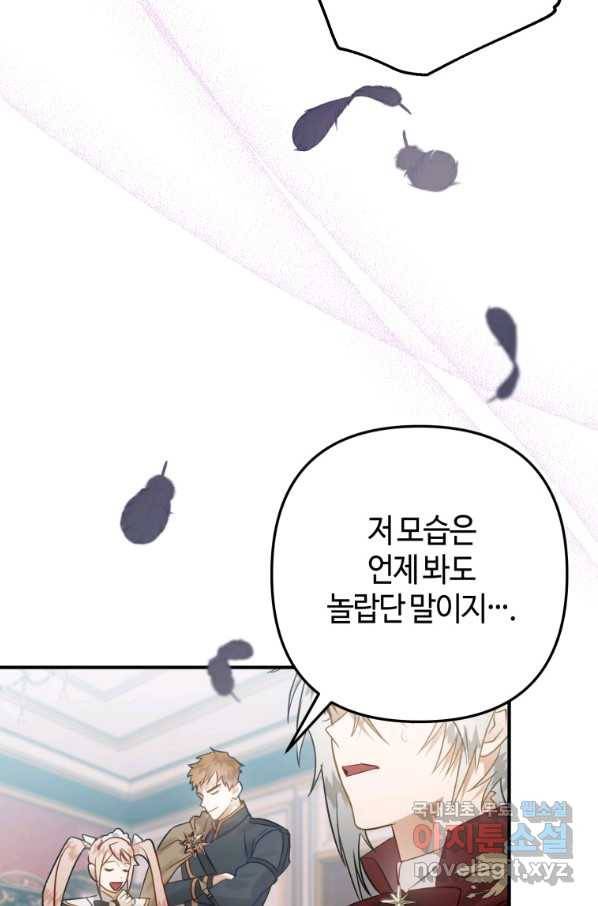 하필이면 까마귀가 되어버렸다 31화 16