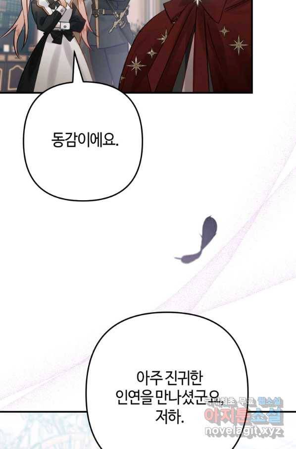 하필이면 까마귀가 되어버렸다 31화 17