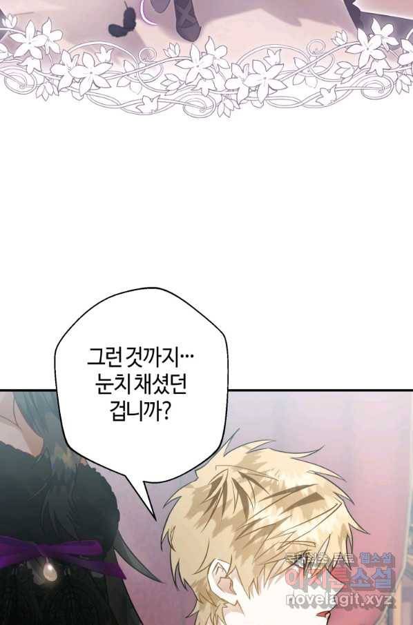 하필이면 까마귀가 되어버렸다 31화 21