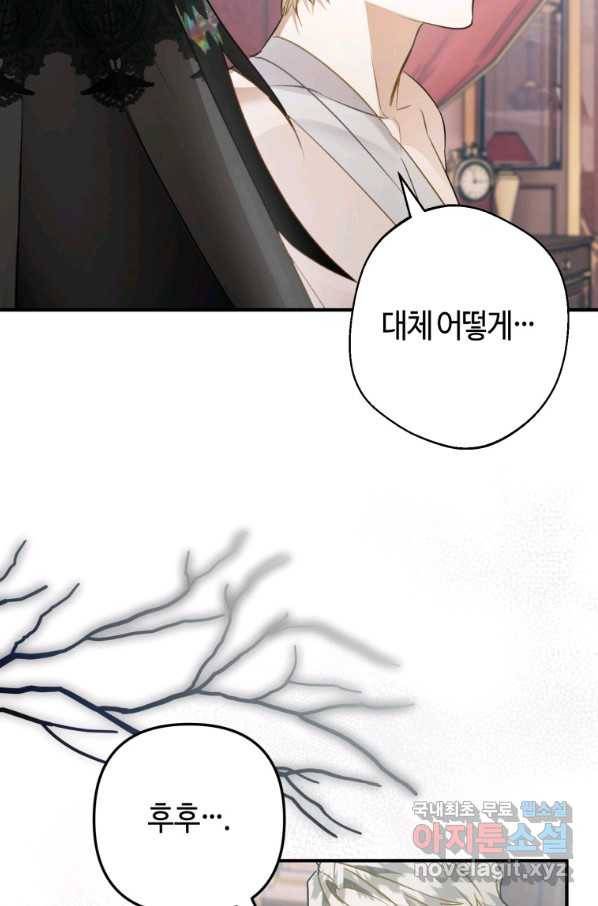 하필이면 까마귀가 되어버렸다 31화 22