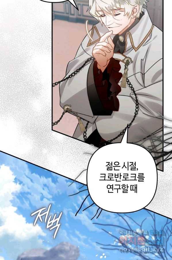 하필이면 까마귀가 되어버렸다 31화 23