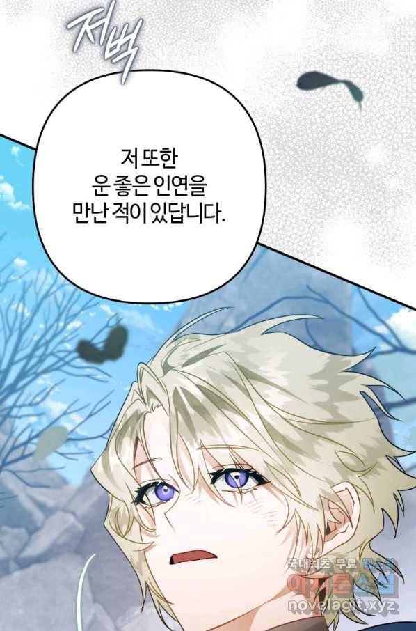 하필이면 까마귀가 되어버렸다 31화 25