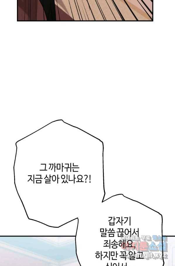 하필이면 까마귀가 되어버렸다 31화 32