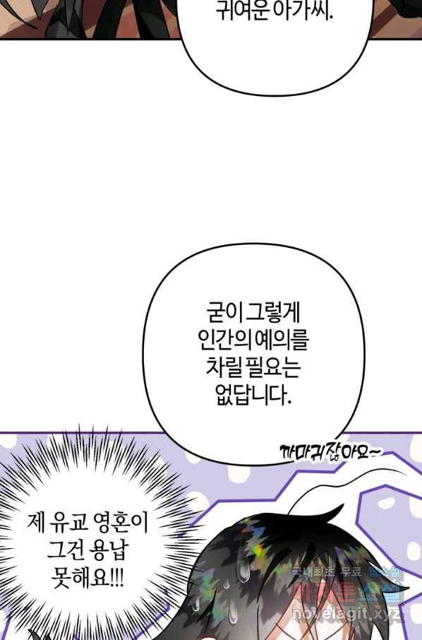 하필이면 까마귀가 되어버렸다 31화 34