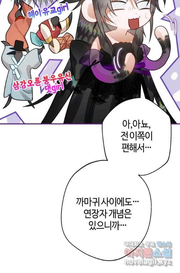 하필이면 까마귀가 되어버렸다 31화 35
