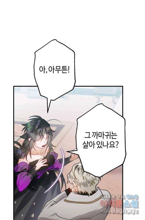 하필이면 까마귀가 되어버렸다 31화 36