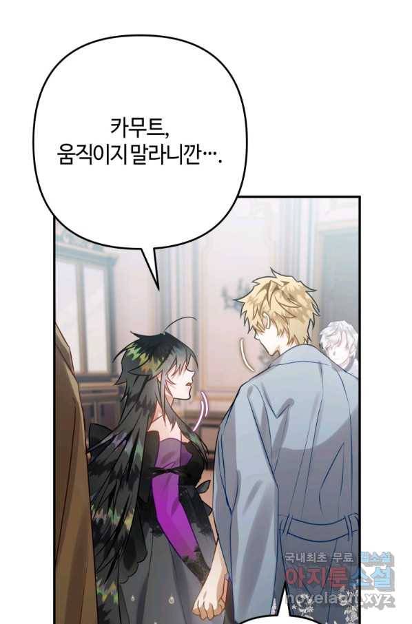 하필이면 까마귀가 되어버렸다 31화 44