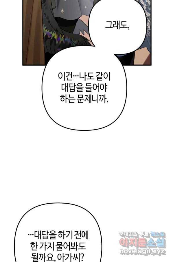 하필이면 까마귀가 되어버렸다 31화 45
