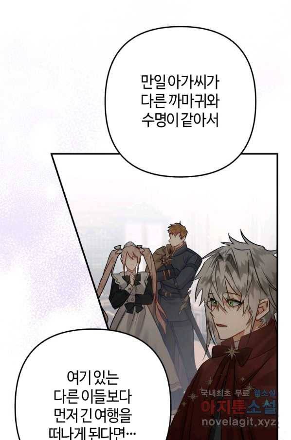 하필이면 까마귀가 되어버렸다 31화 47