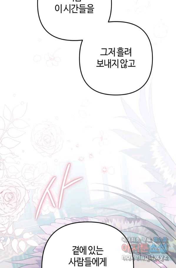 하필이면 까마귀가 되어버렸다 31화 55