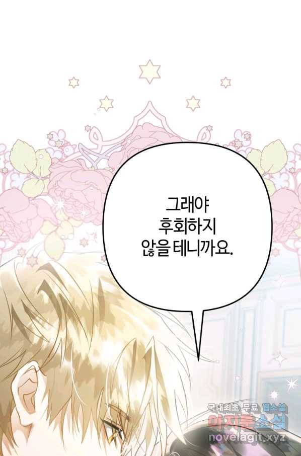 하필이면 까마귀가 되어버렸다 31화 58