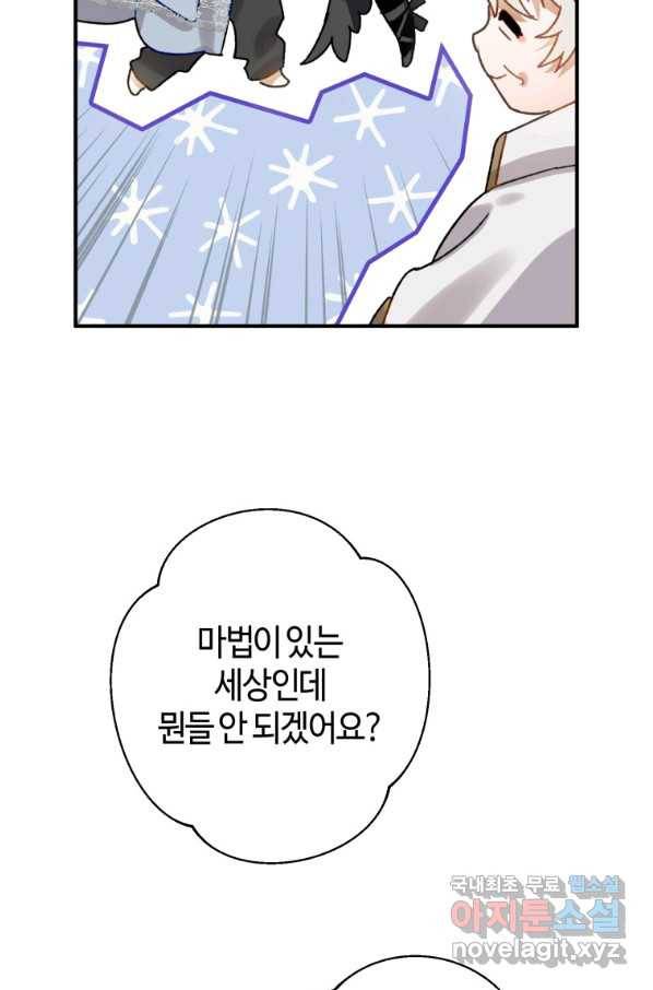 하필이면 까마귀가 되어버렸다 31화 62