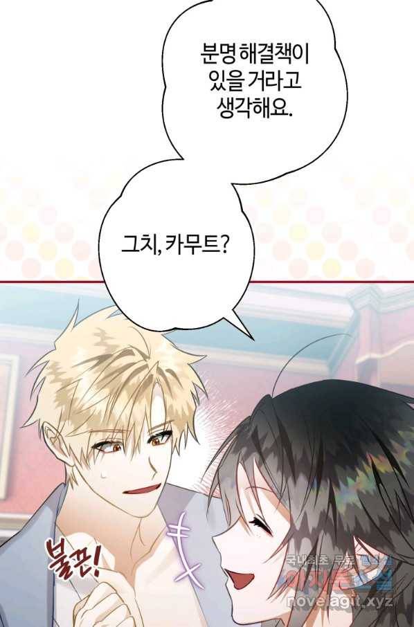 하필이면 까마귀가 되어버렸다 31화 63