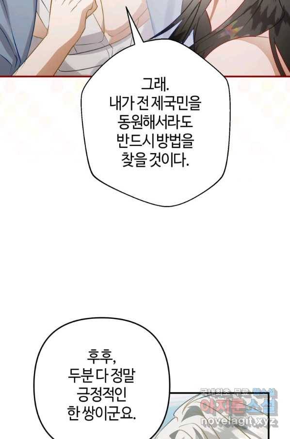 하필이면 까마귀가 되어버렸다 31화 64