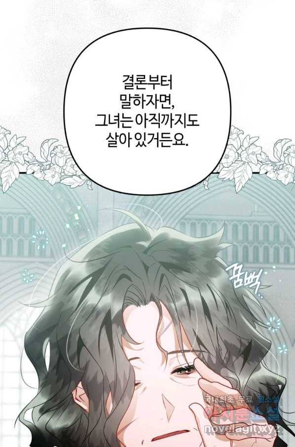하필이면 까마귀가 되어버렸다 31화 66
