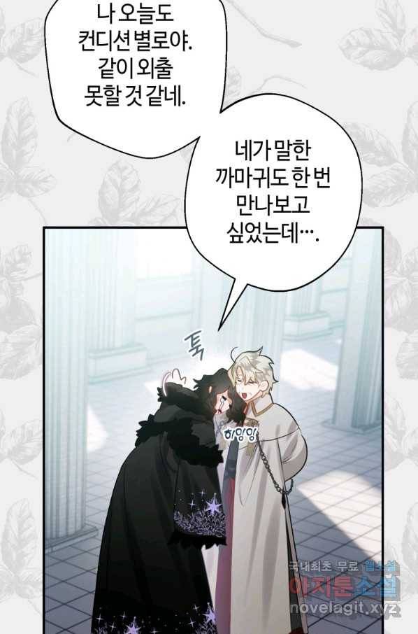 하필이면 까마귀가 되어버렸다 31화 68