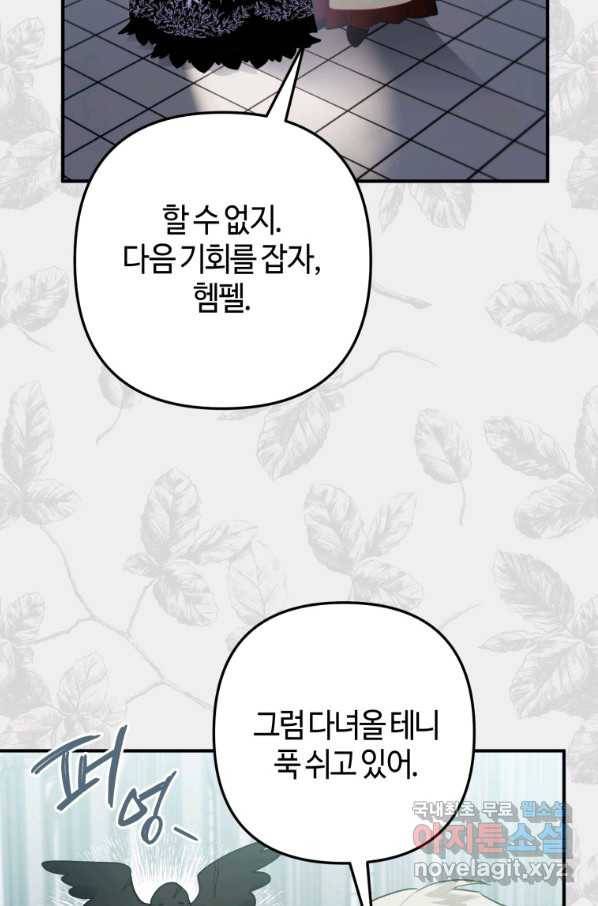 하필이면 까마귀가 되어버렸다 31화 69