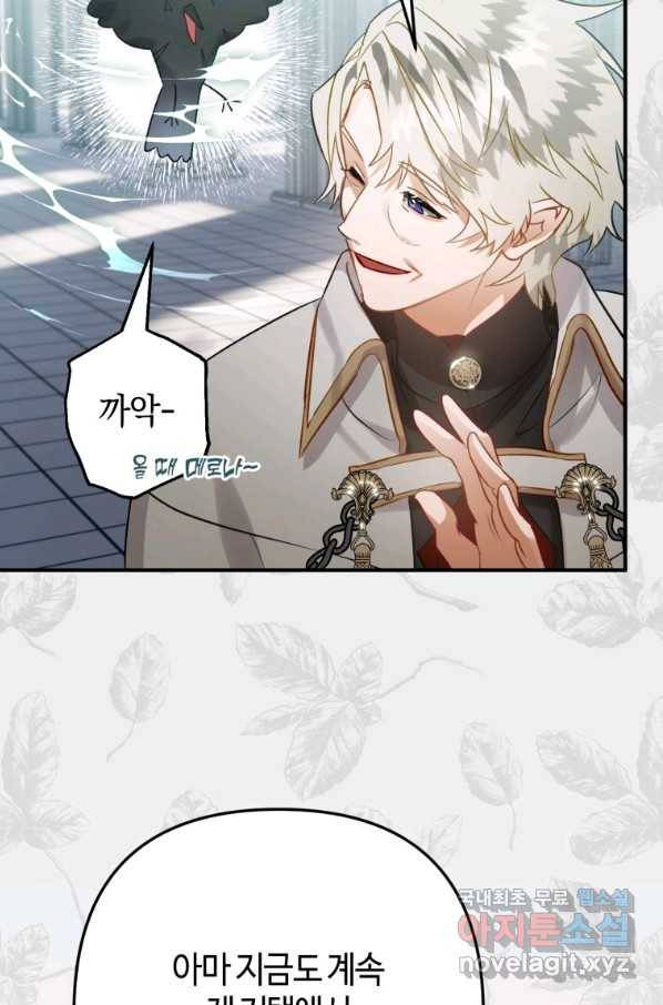 하필이면 까마귀가 되어버렸다 31화 70