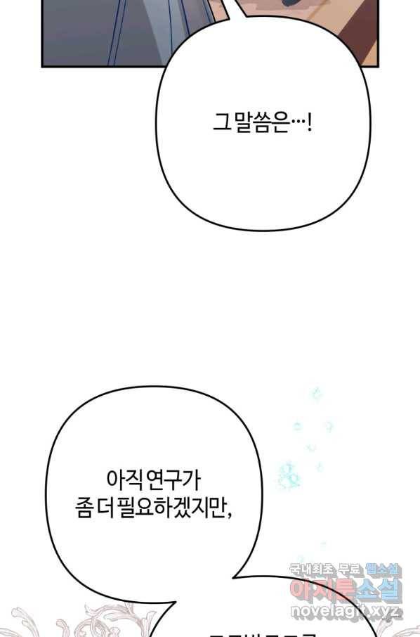 하필이면 까마귀가 되어버렸다 31화 72