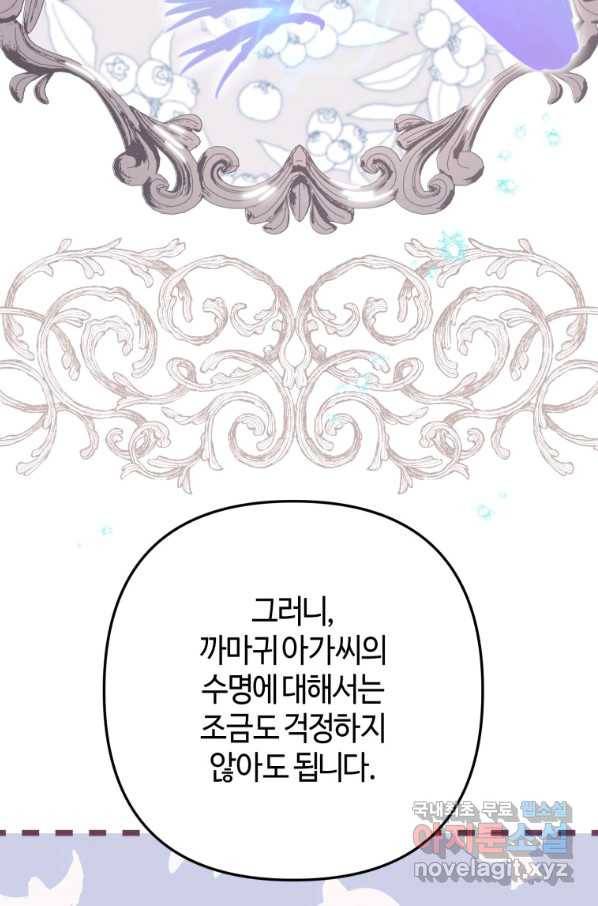 하필이면 까마귀가 되어버렸다 31화 74