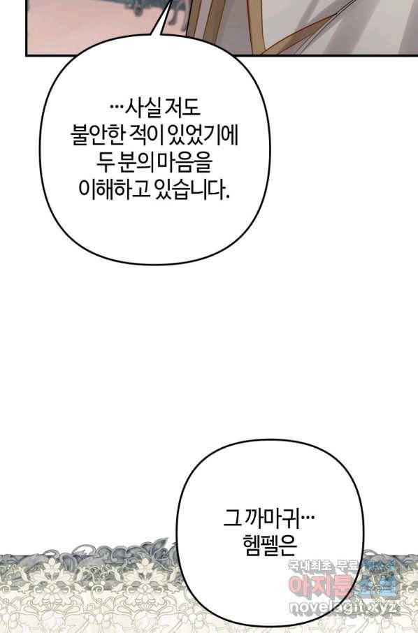 하필이면 까마귀가 되어버렸다 31화 77