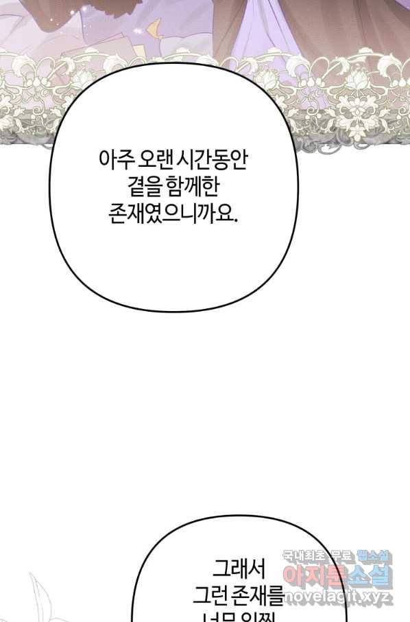 하필이면 까마귀가 되어버렸다 31화 79