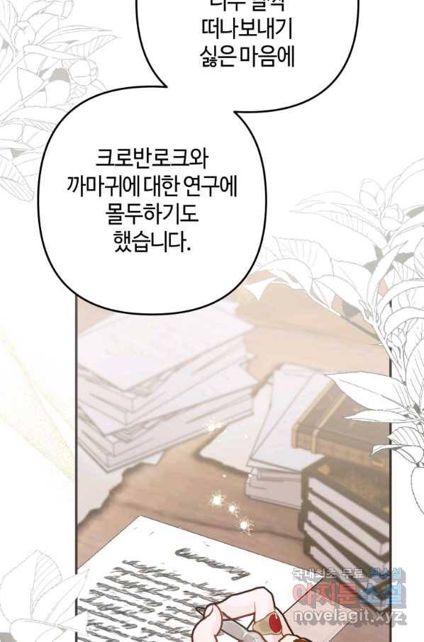 하필이면 까마귀가 되어버렸다 31화 80