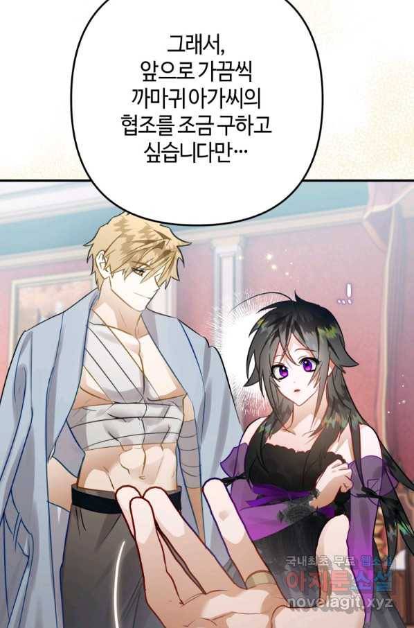 하필이면 까마귀가 되어버렸다 31화 84