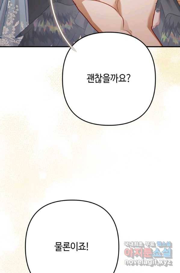 하필이면 까마귀가 되어버렸다 31화 85