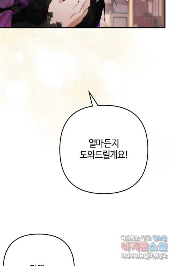 하필이면 까마귀가 되어버렸다 31화 87