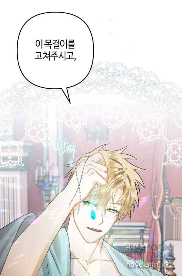 하필이면 까마귀가 되어버렸다 31화 92