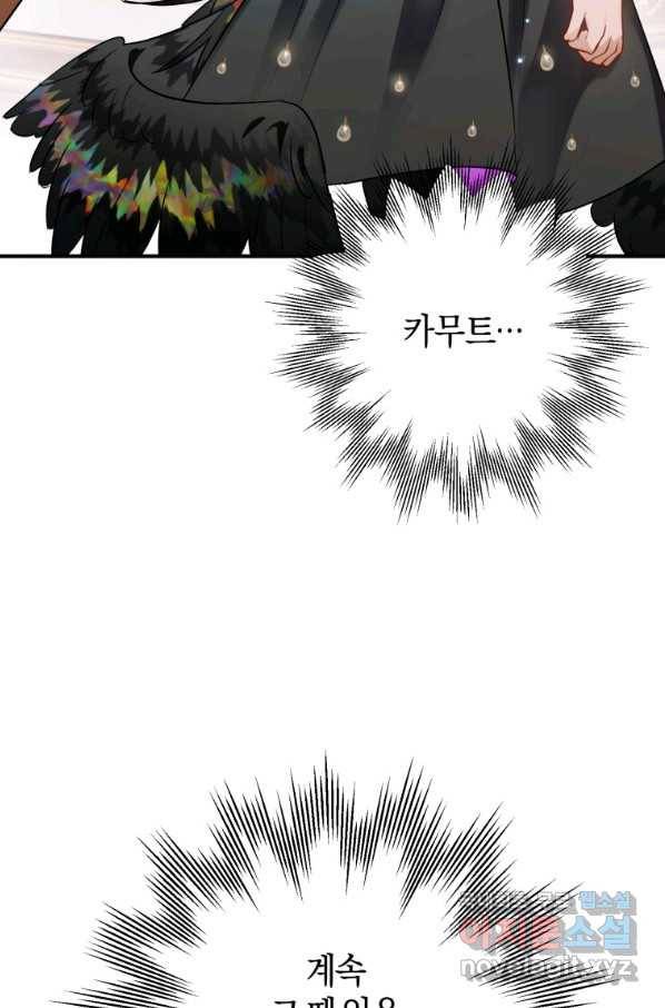 하필이면 까마귀가 되어버렸다 31화 95