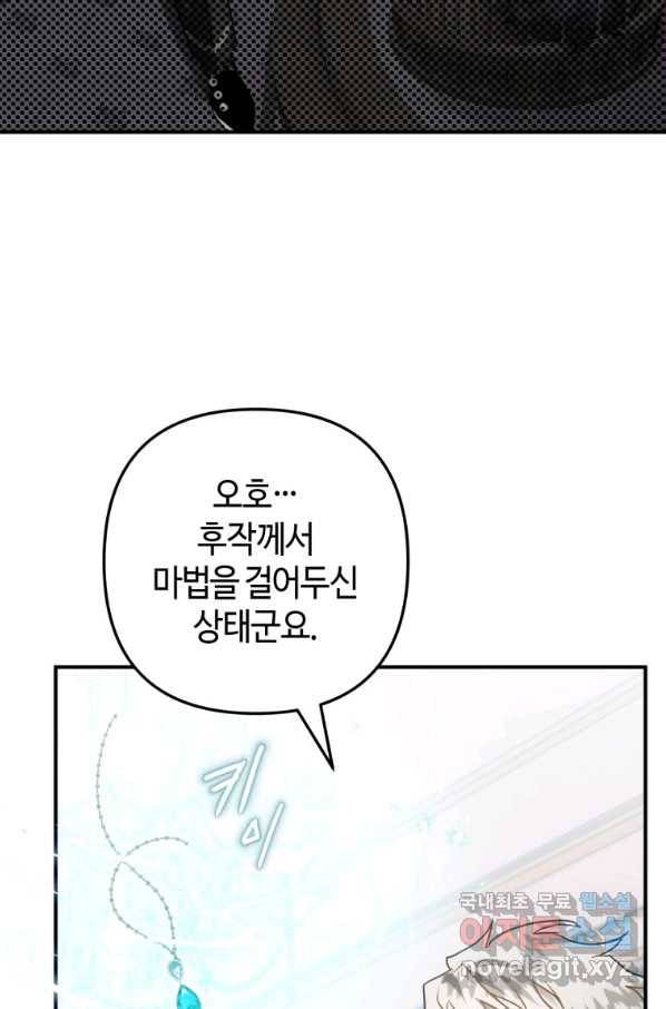하필이면 까마귀가 되어버렸다 31화 97