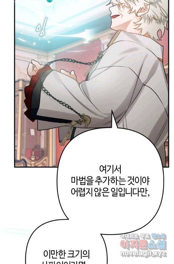 하필이면 까마귀가 되어버렸다 31화 98