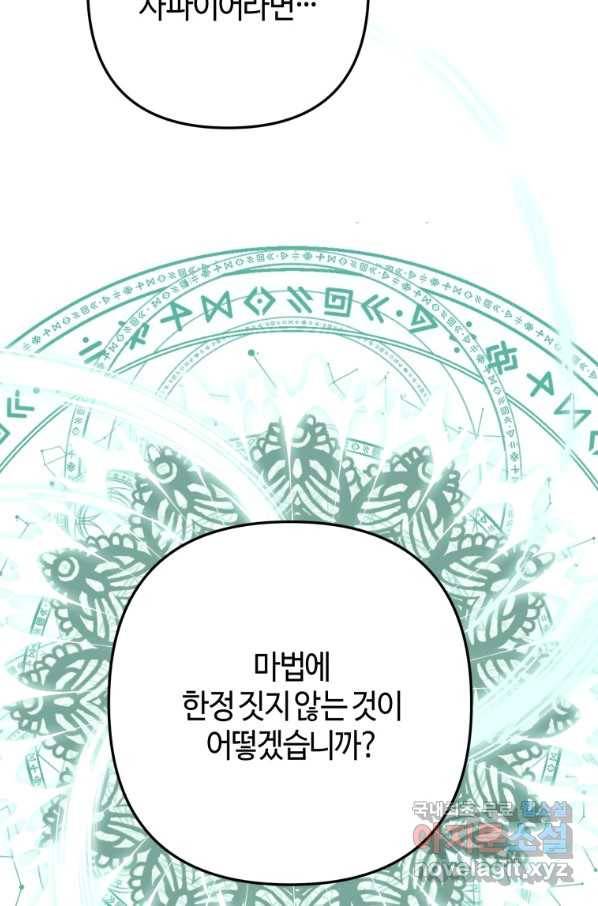 하필이면 까마귀가 되어버렸다 31화 99