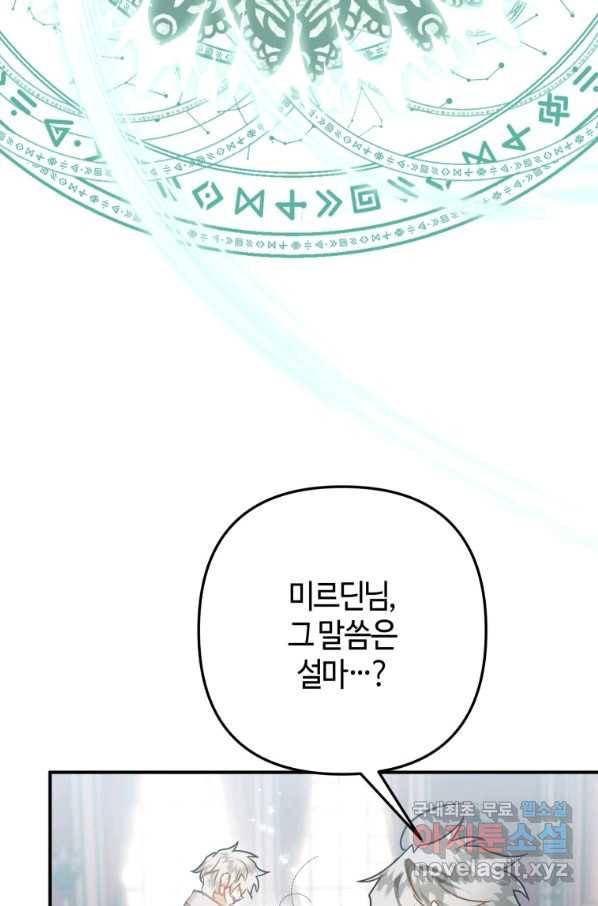 하필이면 까마귀가 되어버렸다 31화 100