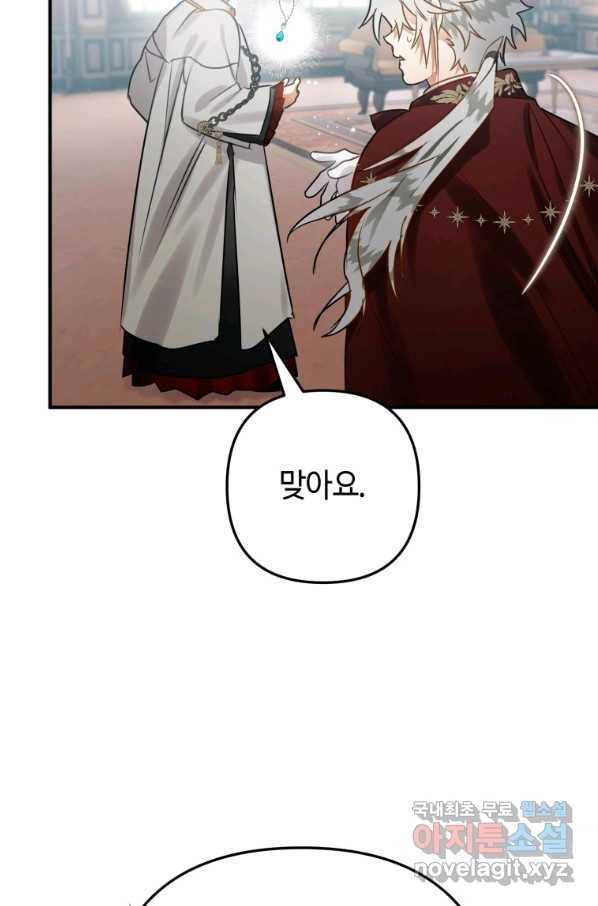 하필이면 까마귀가 되어버렸다 31화 101