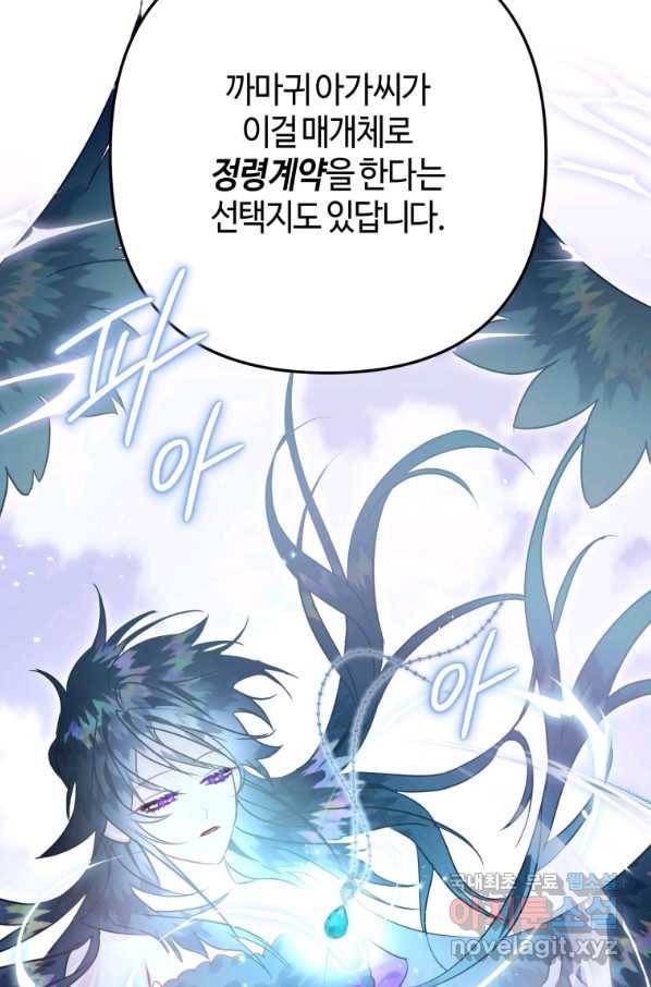 하필이면 까마귀가 되어버렸다 31화 102