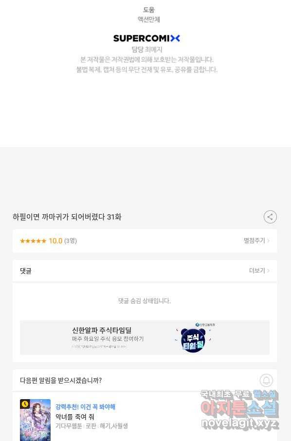 하필이면 까마귀가 되어버렸다 31화 108