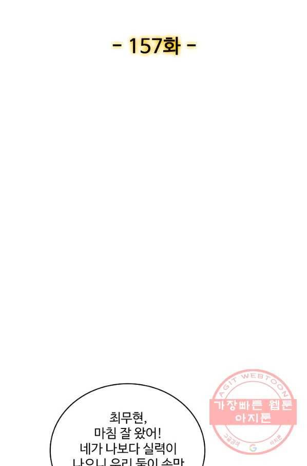 현질해서 최강으로 레벨업 157화 2