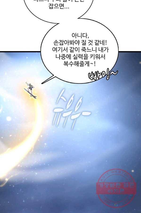현질해서 최강으로 레벨업 157화 3